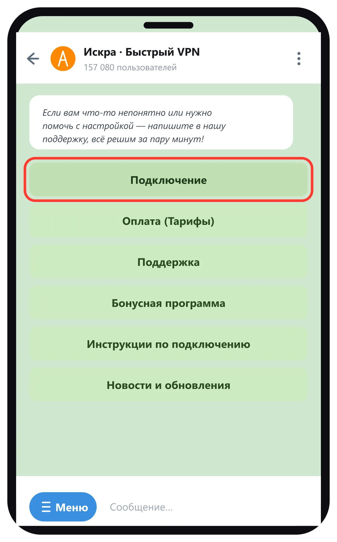 Бот ИСКРА в Telegram — кнопка Подключение