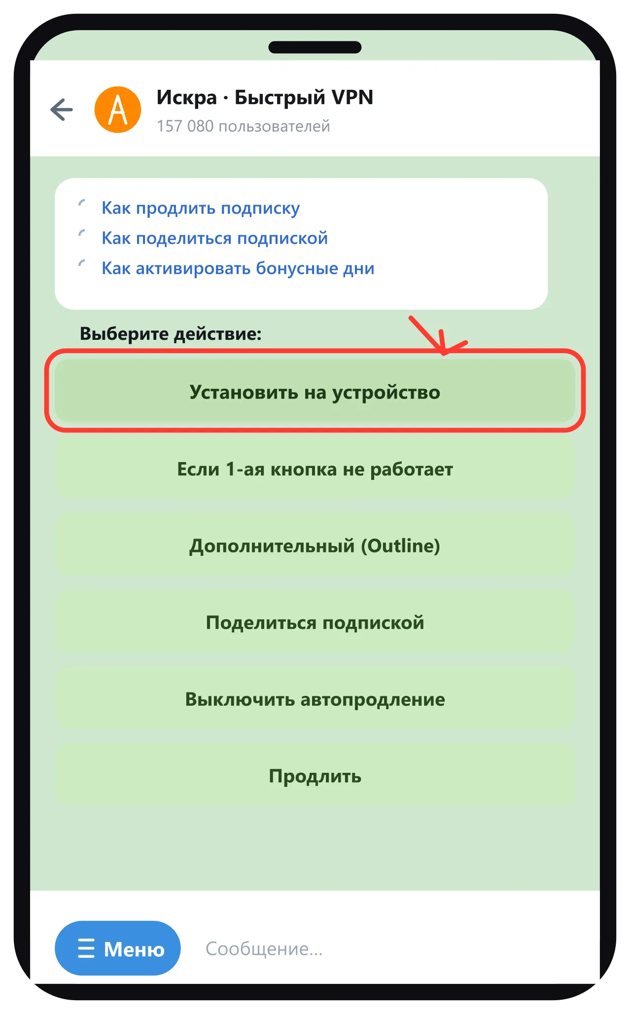 Бот — кнопка Установить на устройство