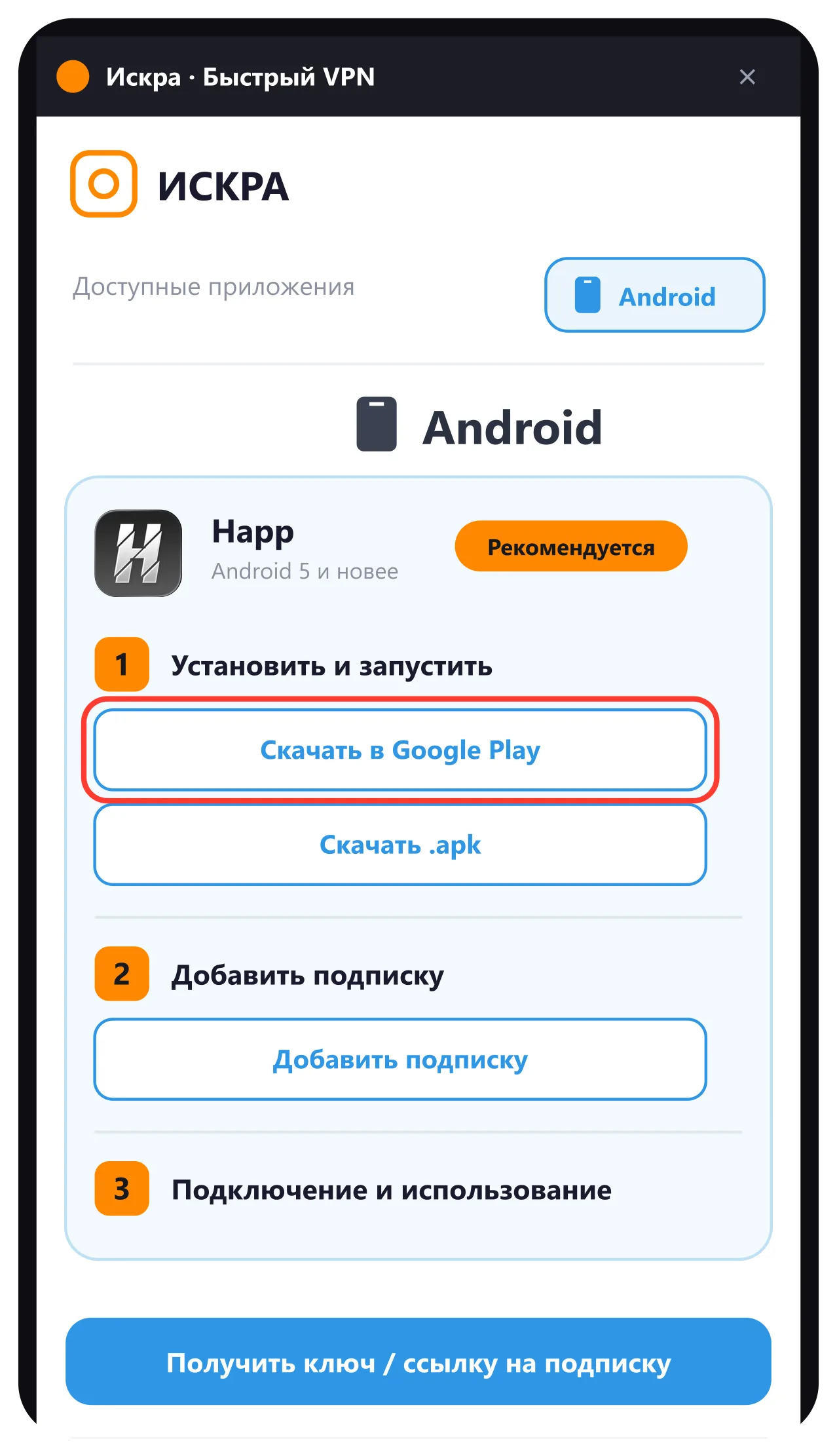 Страница установки — Скачать Happ в Google Play