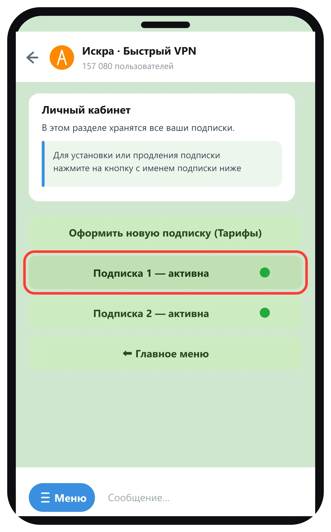 Личный кабинет — выбор активной подписки
