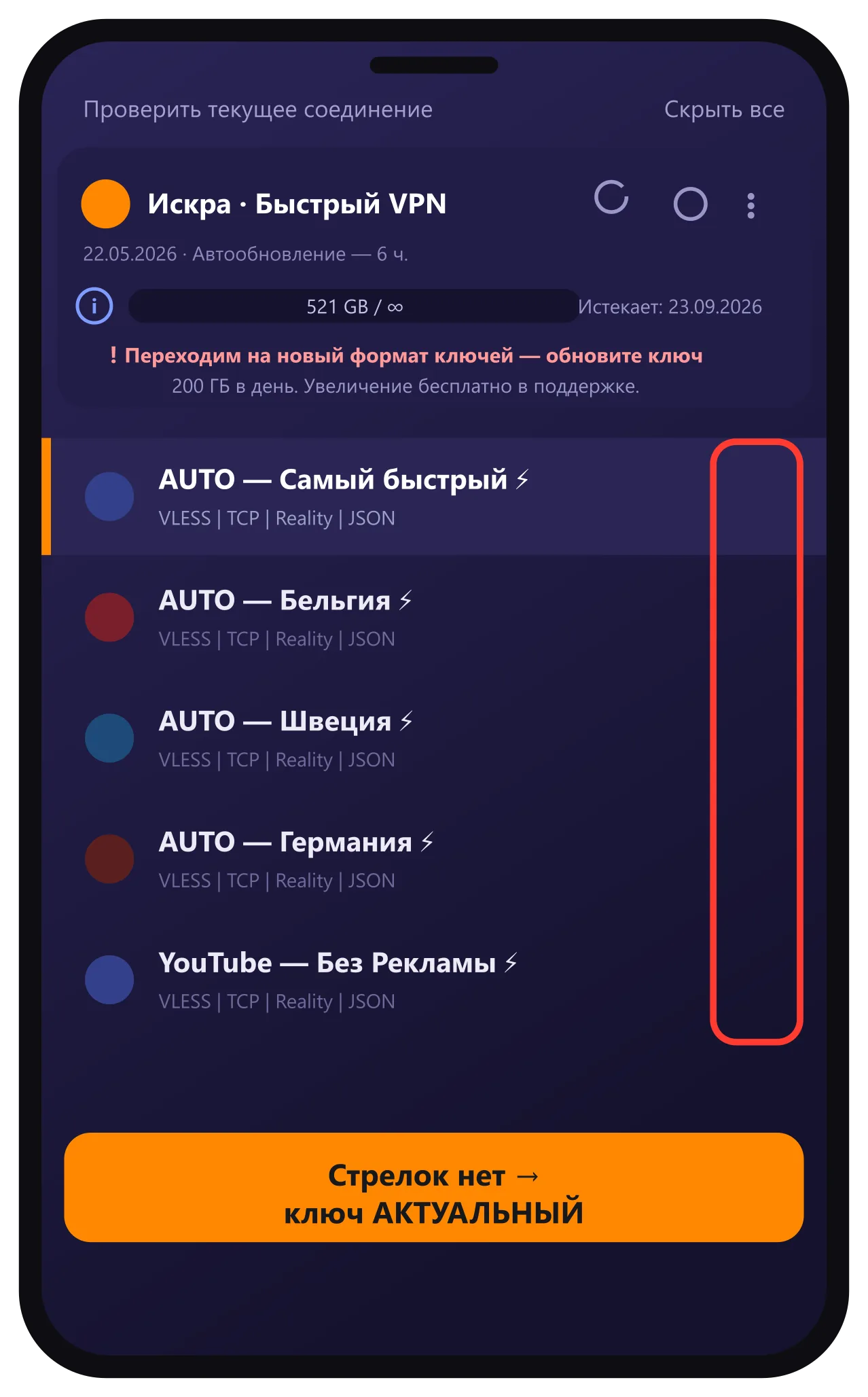 Список серверов без стрелок справа — актуальный ключ