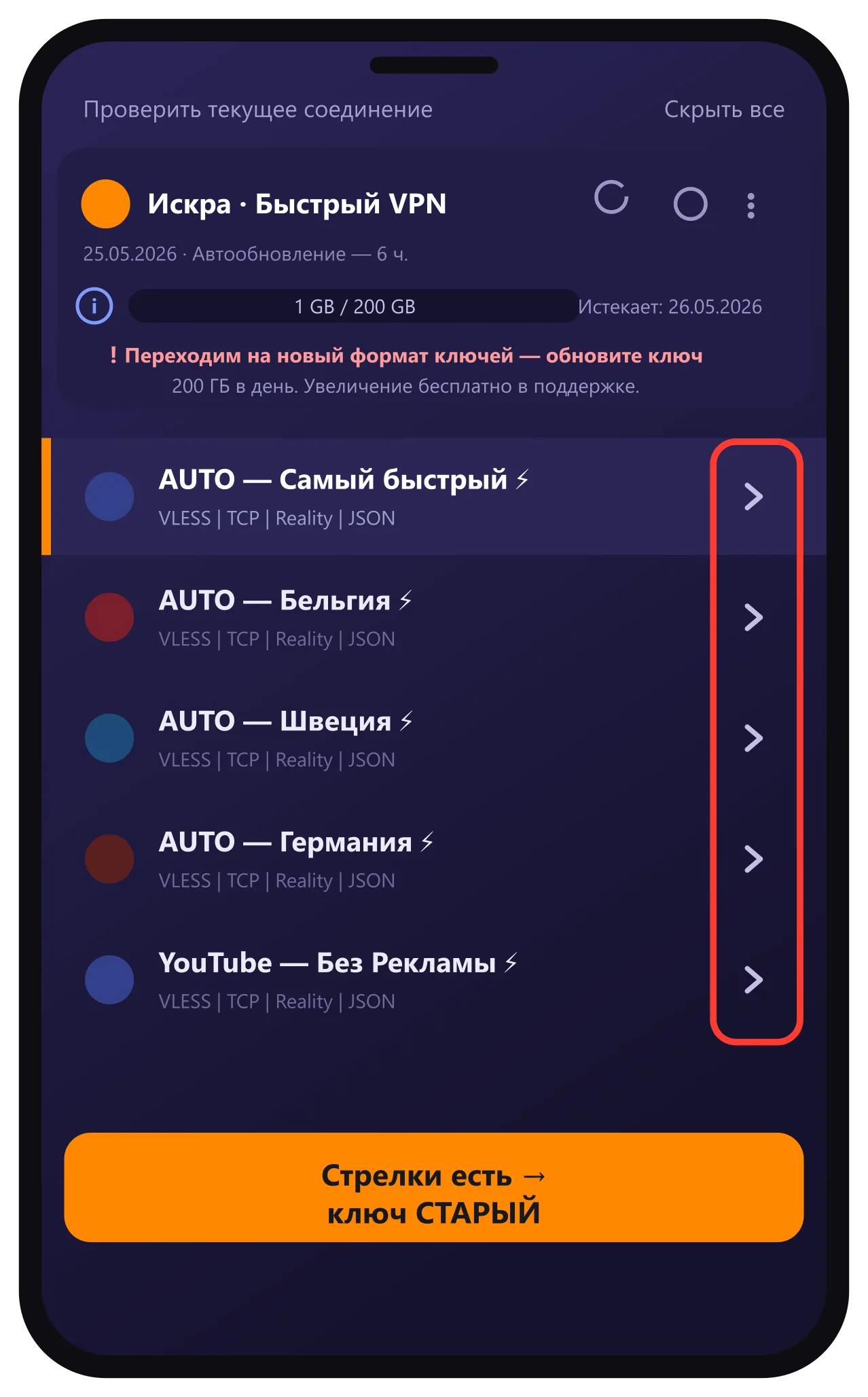 Список серверов со стрелками справа — старый ключ