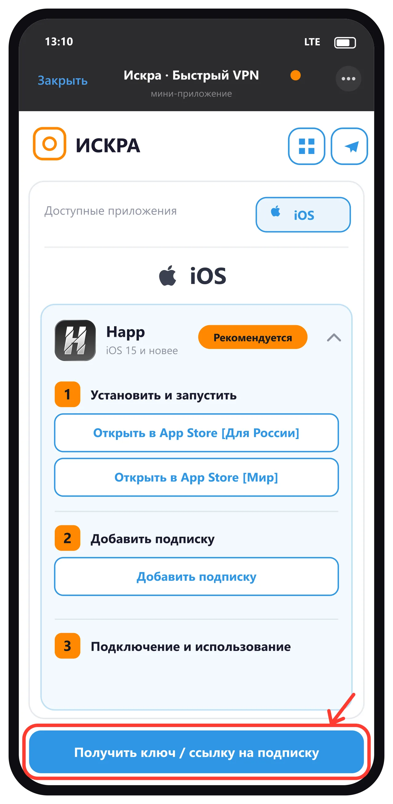 Страница установки — Получить ключ / ссылку на подписку