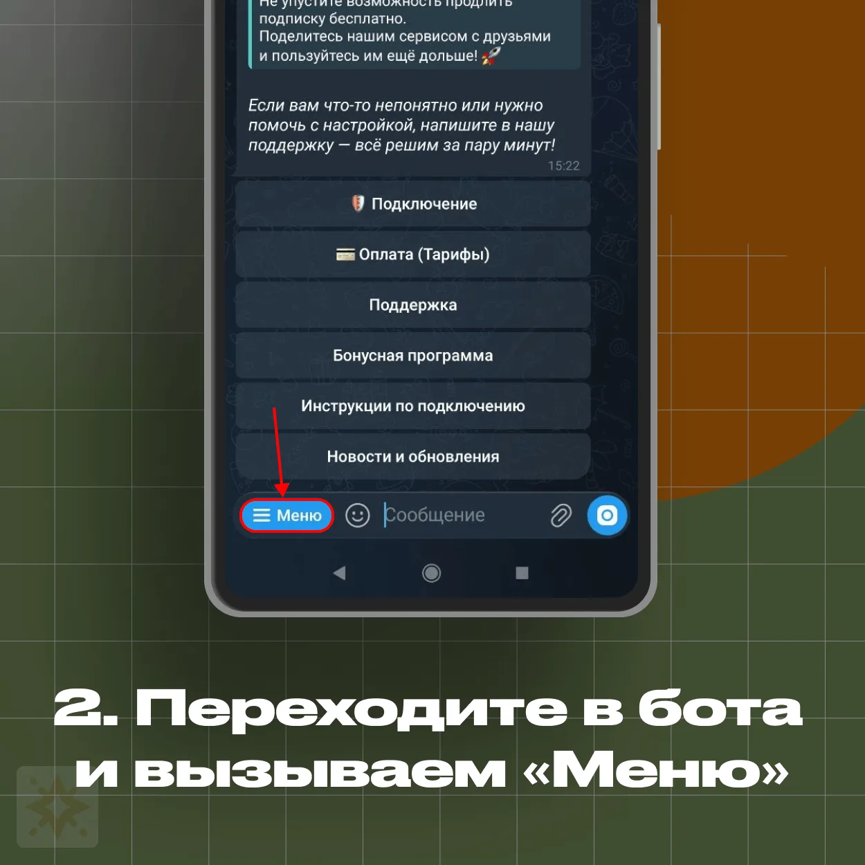 Открываем меню Telegram-бота