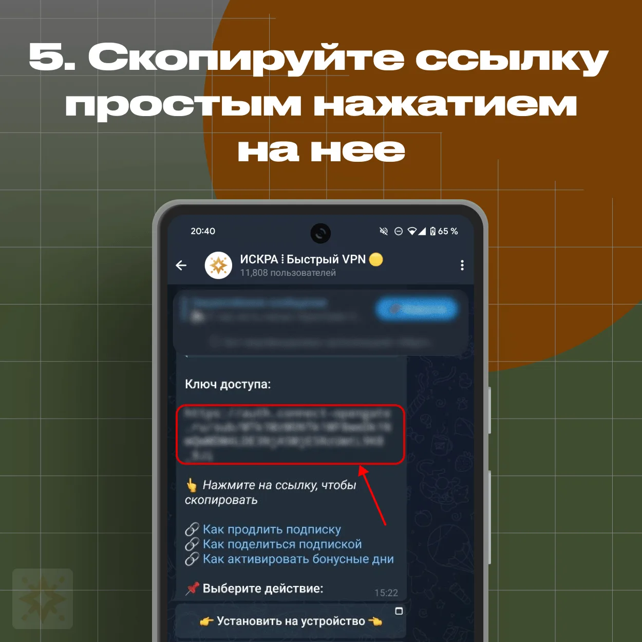 Копируем ключ-ссылку