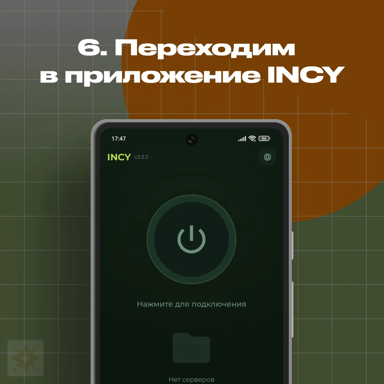 Главный экран приложения INCY