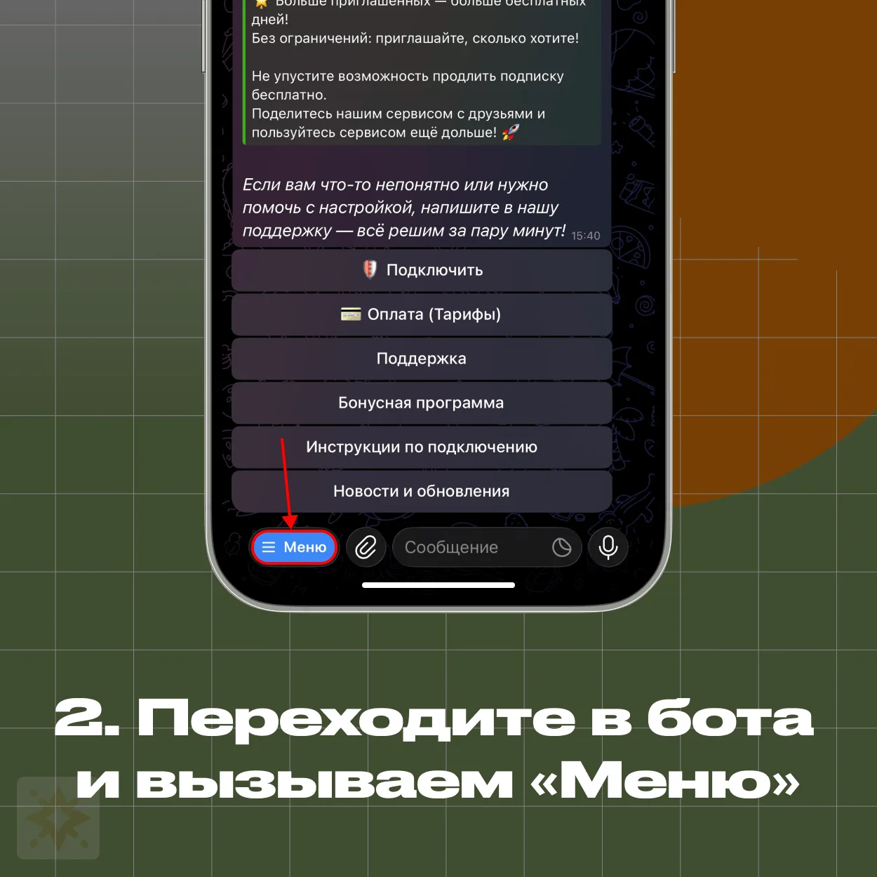 Telegram-бот ИСКРА — кнопка Меню