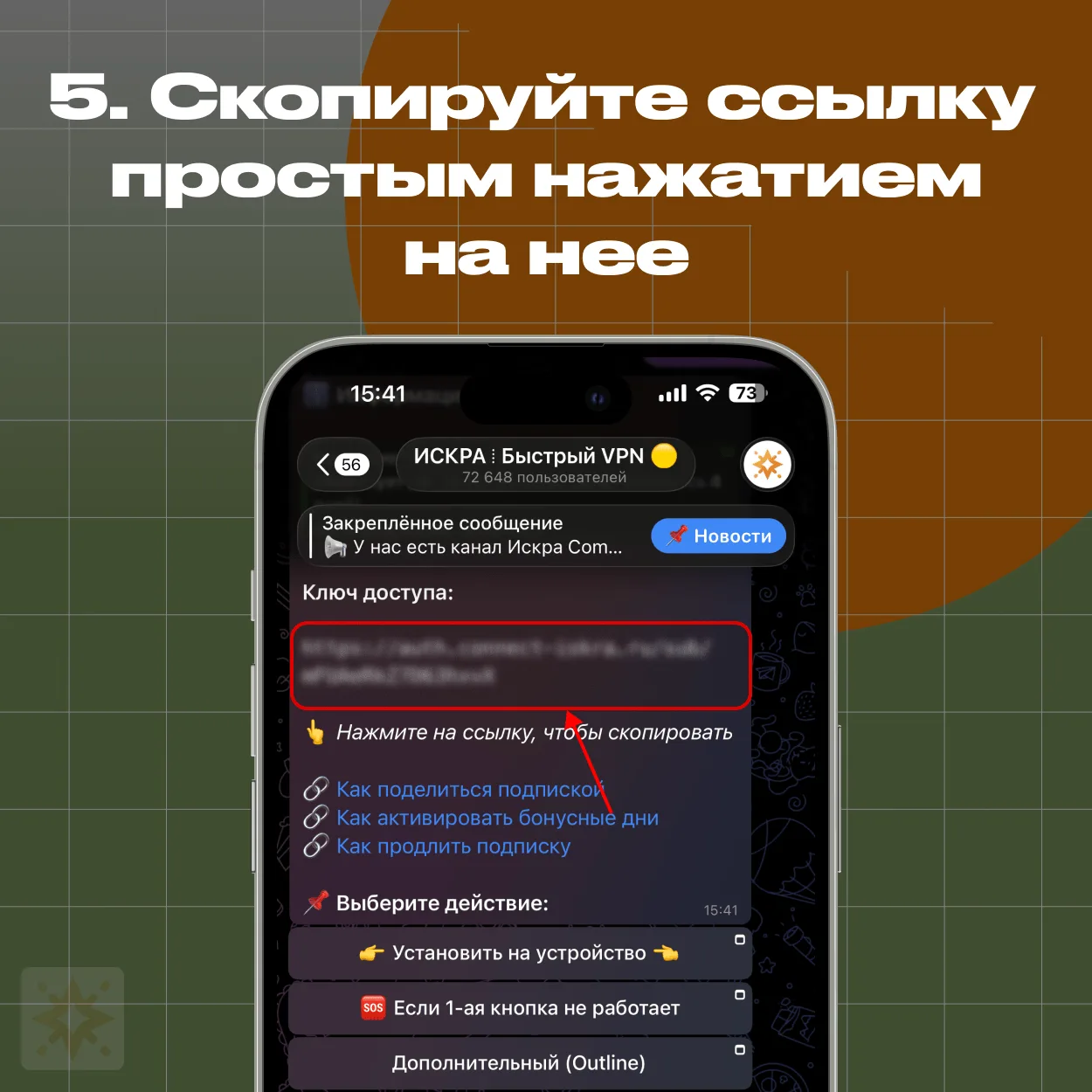 Ключ доступа — копирование по нажатию
