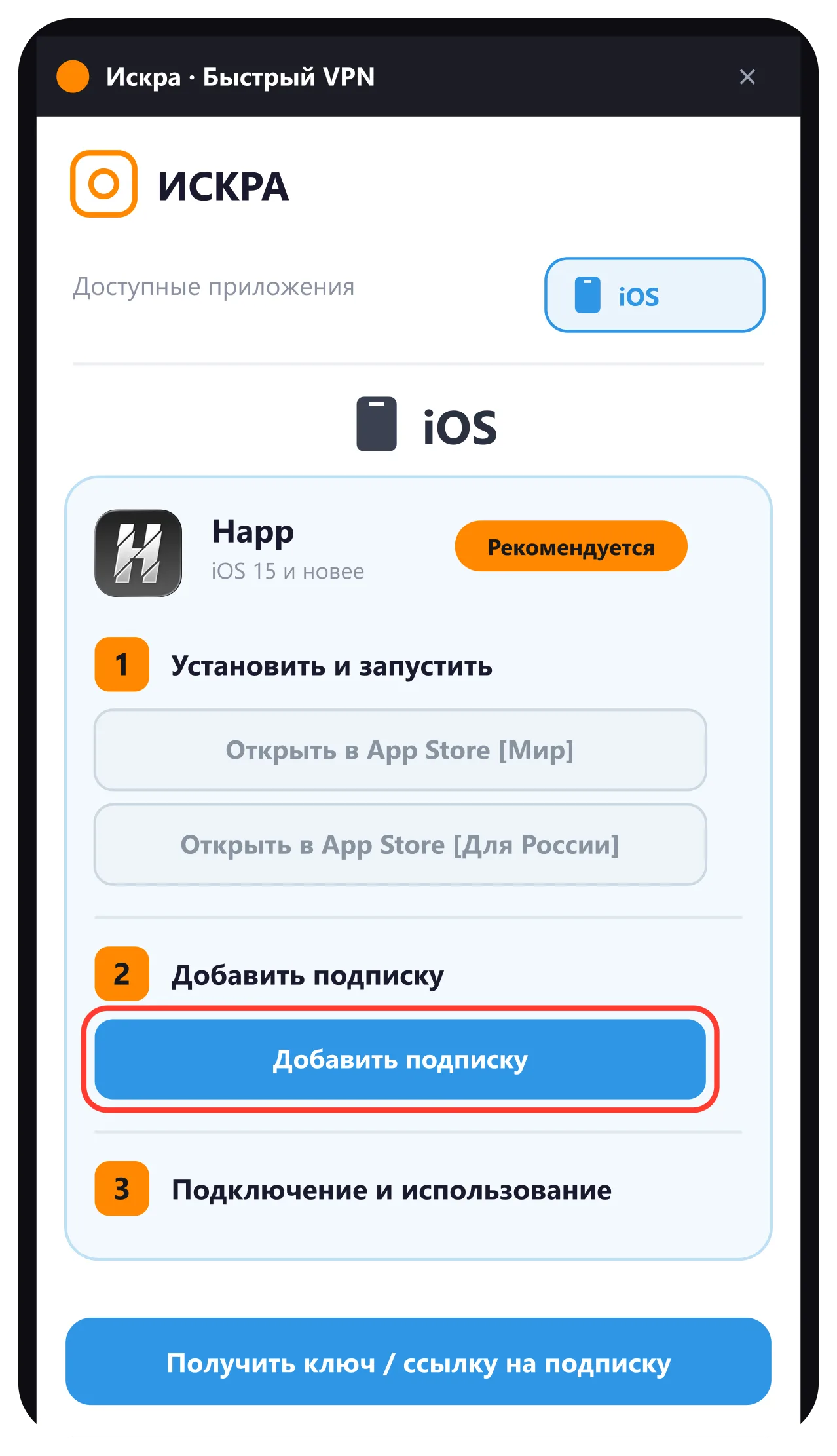 Страница установки — Добавить подписку