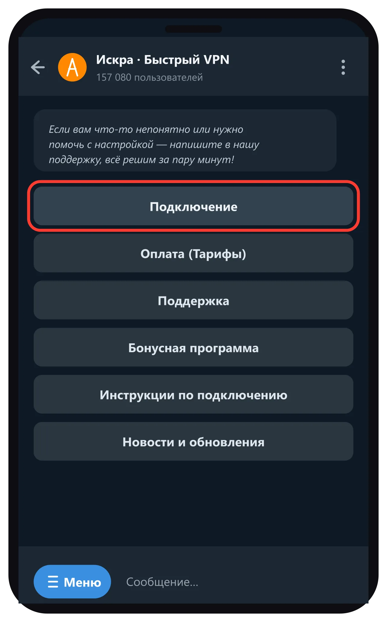 Бот ИСКРА в Telegram — кнопка Подключение
