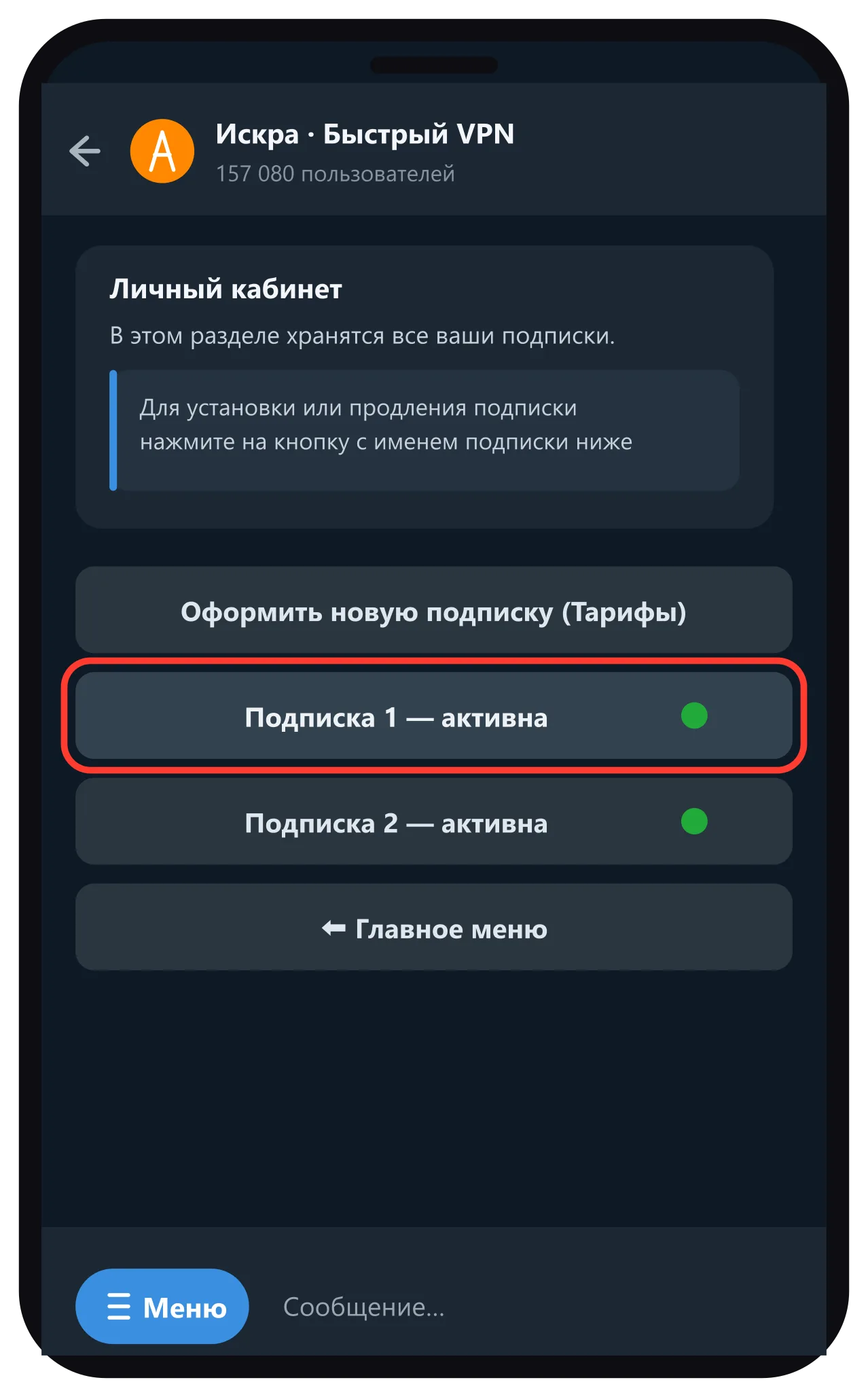 Личный кабинет — выбор активной подписки