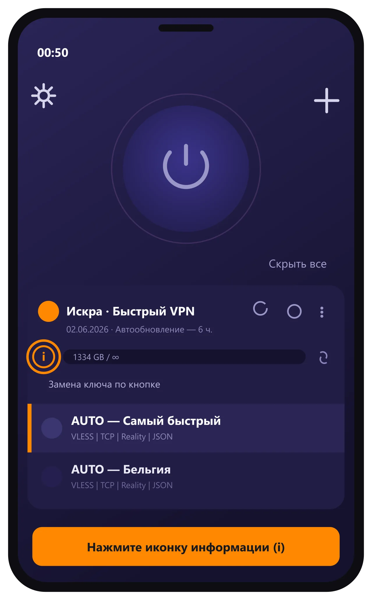 Happ — иконка информации (i) у подписки