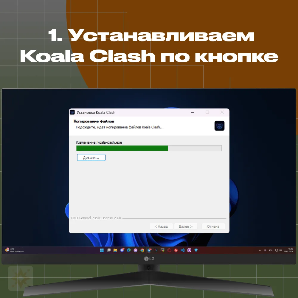 Установка приложения Koala Clash — скачивание установщика