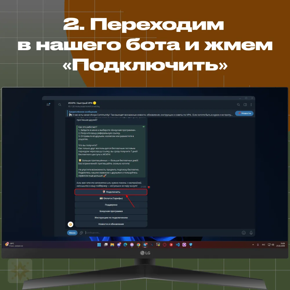 Telegram-бот ИСКРА — открытие меню