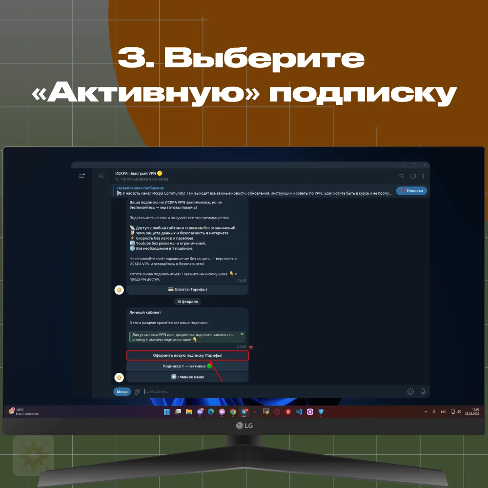 Меню бота — Мои подписки, выбор активной подписки