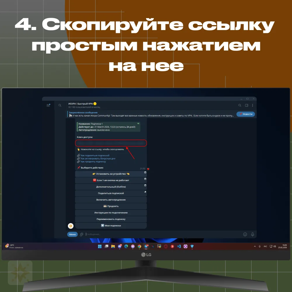 Ключ-ссылка подписки — копирование по нажатию