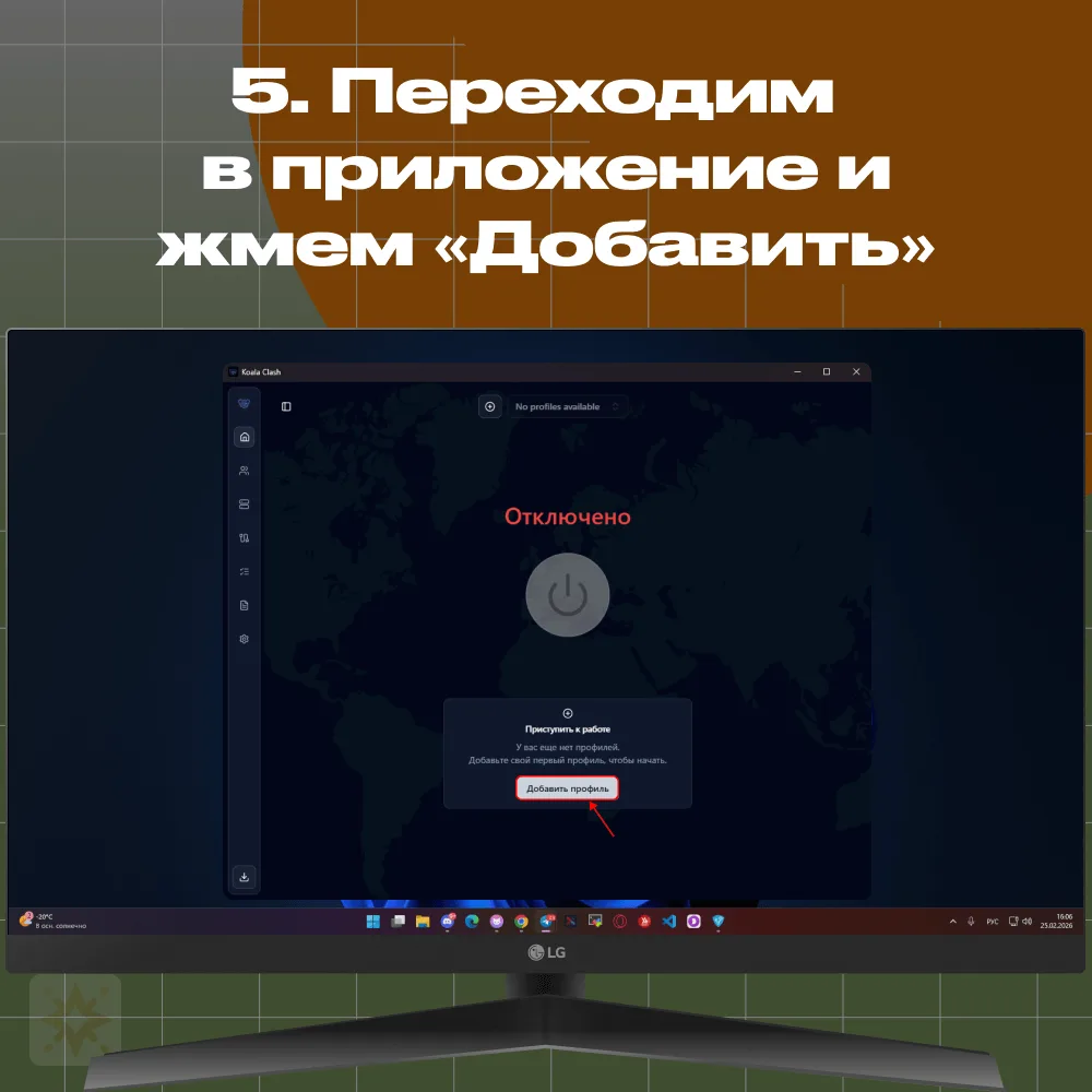 Koala Clash — кнопка Добавить профиль