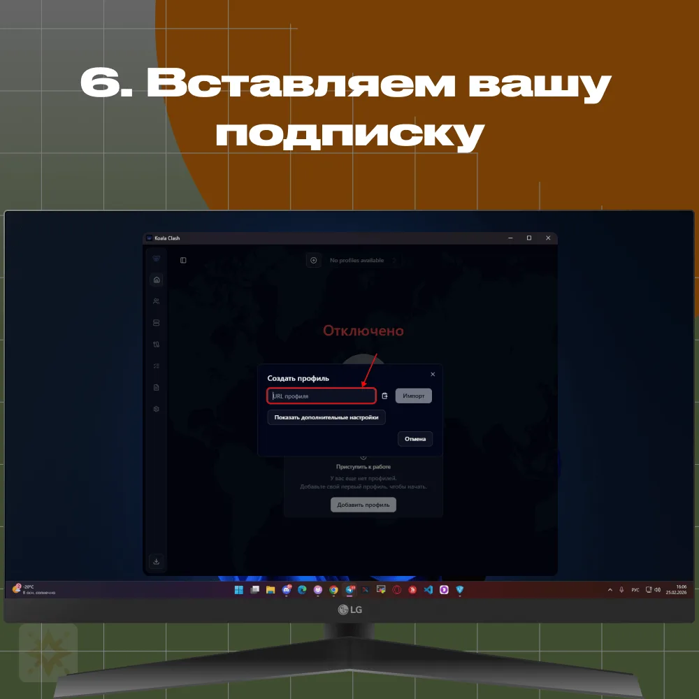 Koala Clash — вставка URL профиля