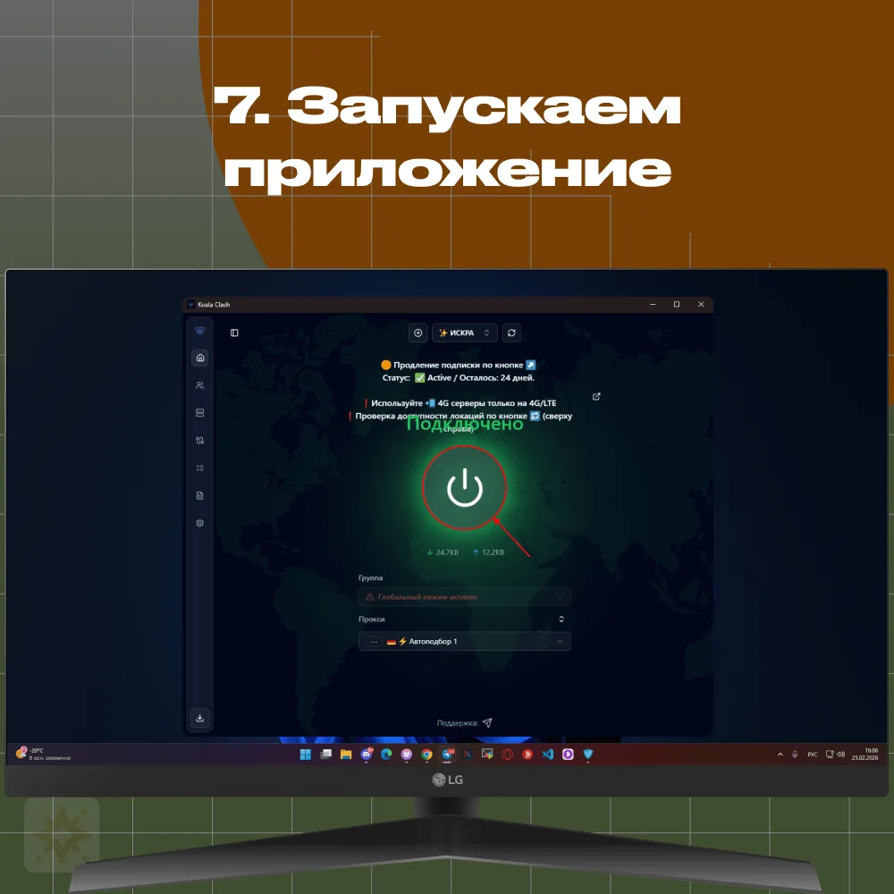 Koala Clash — включение VPN