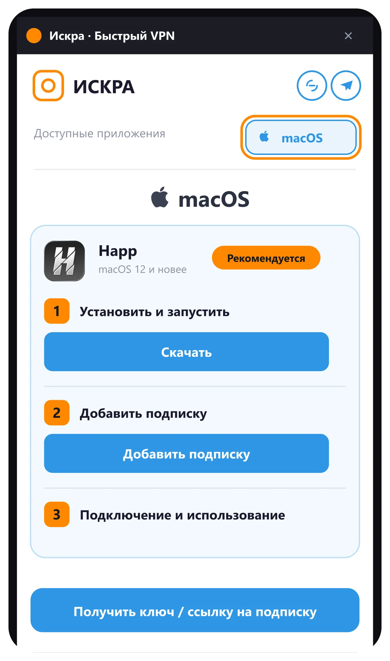 Страница установки на устройство — macOS