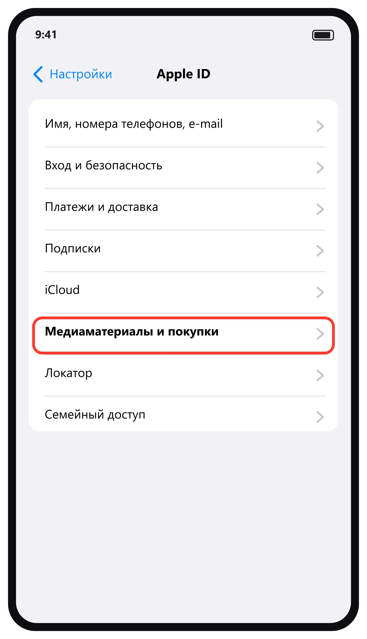 Экран Apple ID — пункт Медиаматериалы и покупки