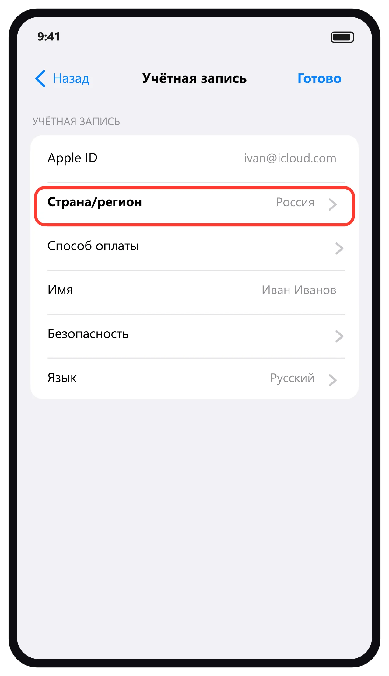 Учётная запись — строка Страна/регион