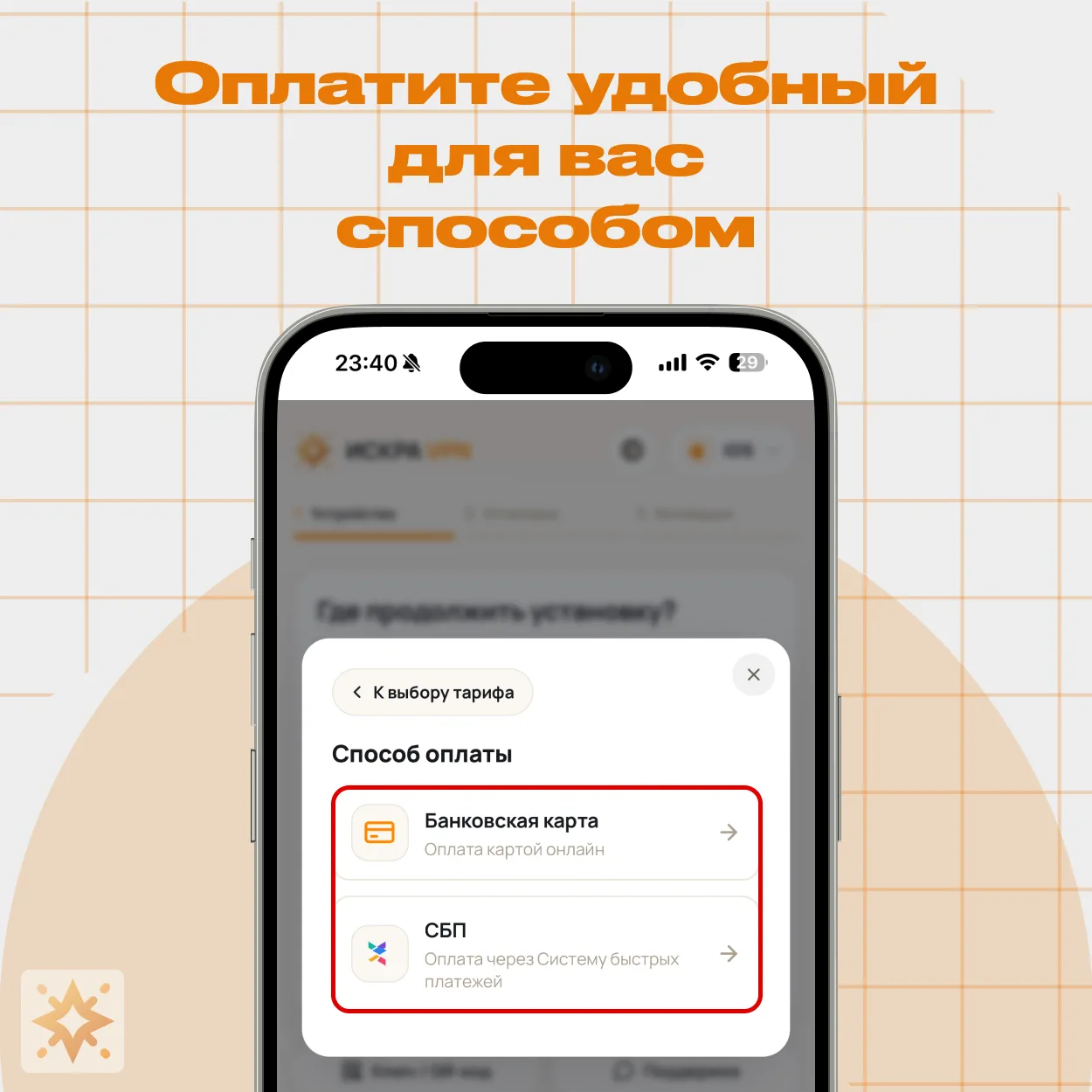 Выбор способа оплаты