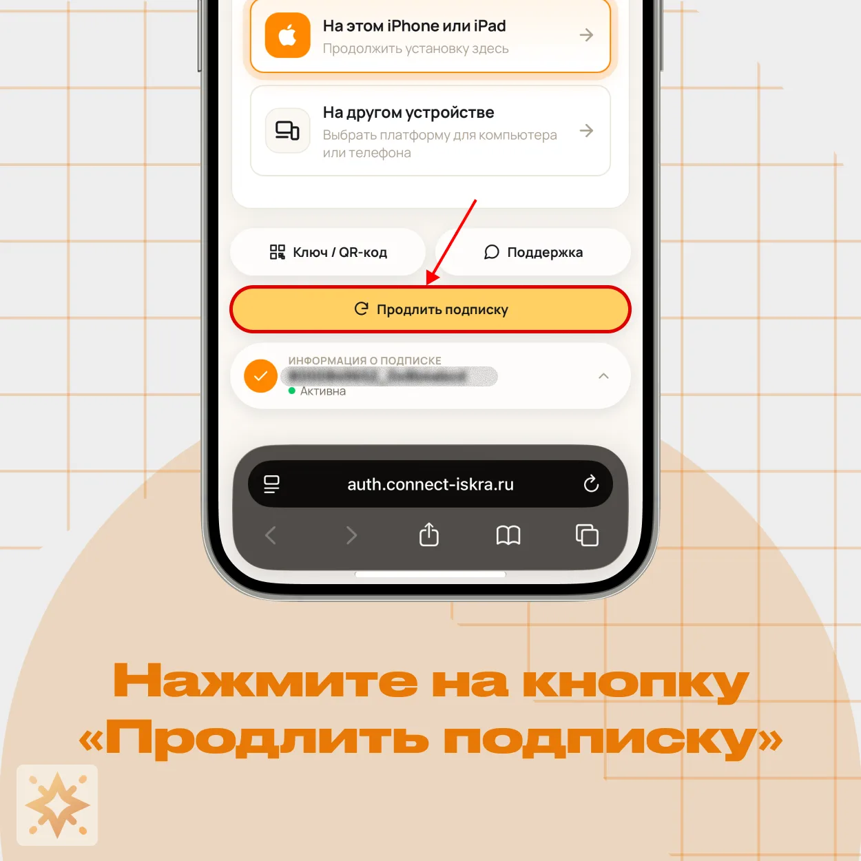 Кнопка «Продлить подписку» в кабинете подписки