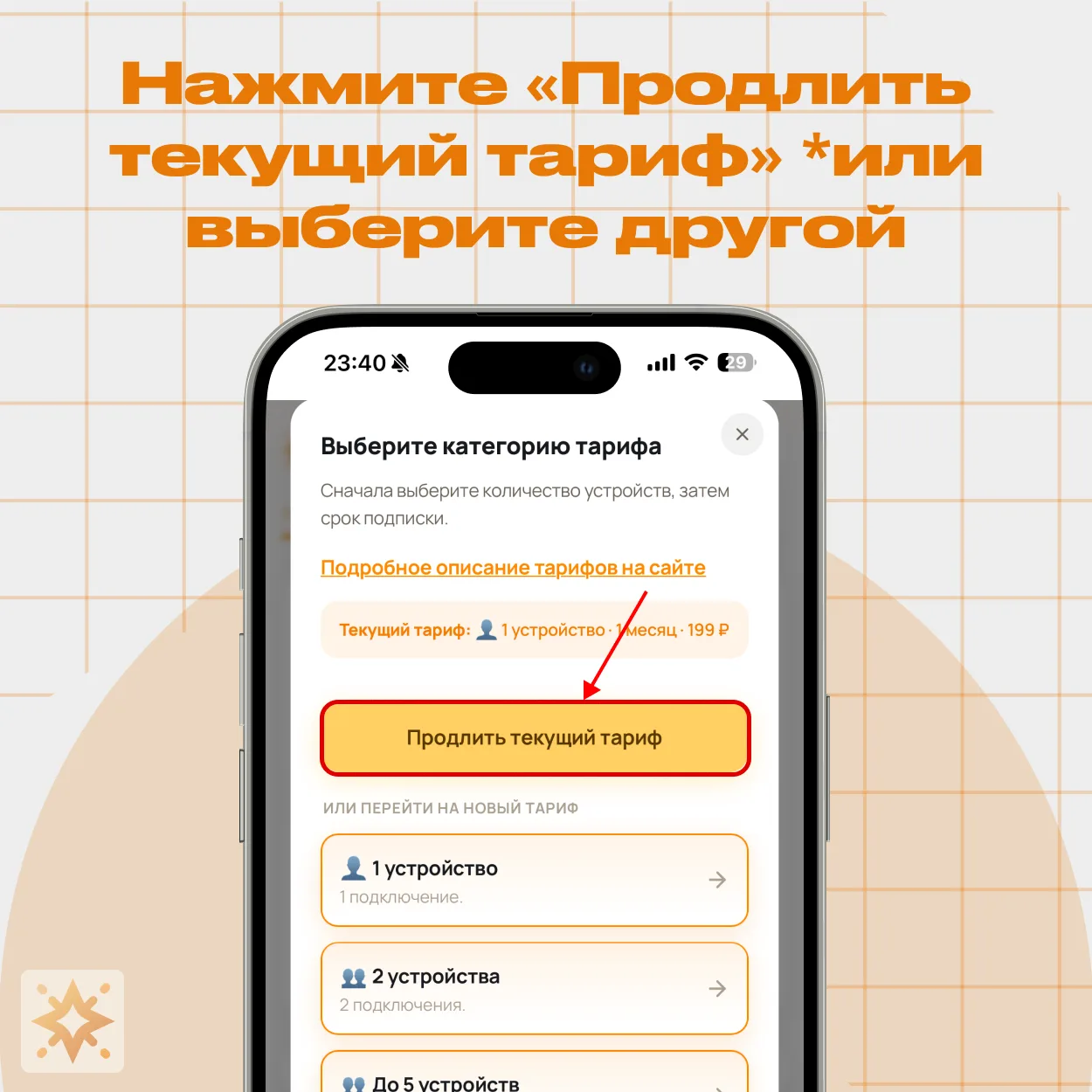 Выбор тарифа из списка