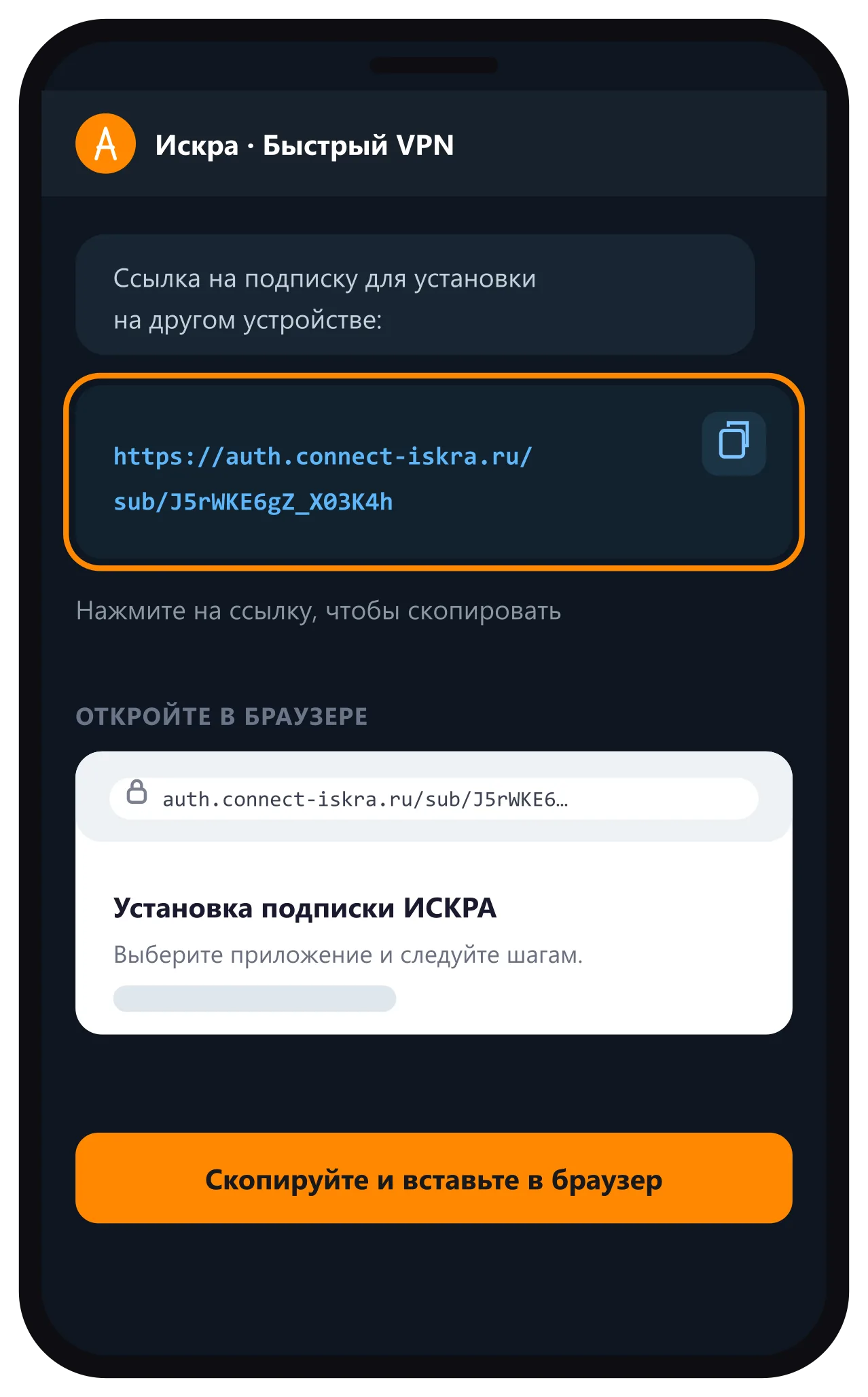 Ссылка на подписку — скопировать и открыть в браузере