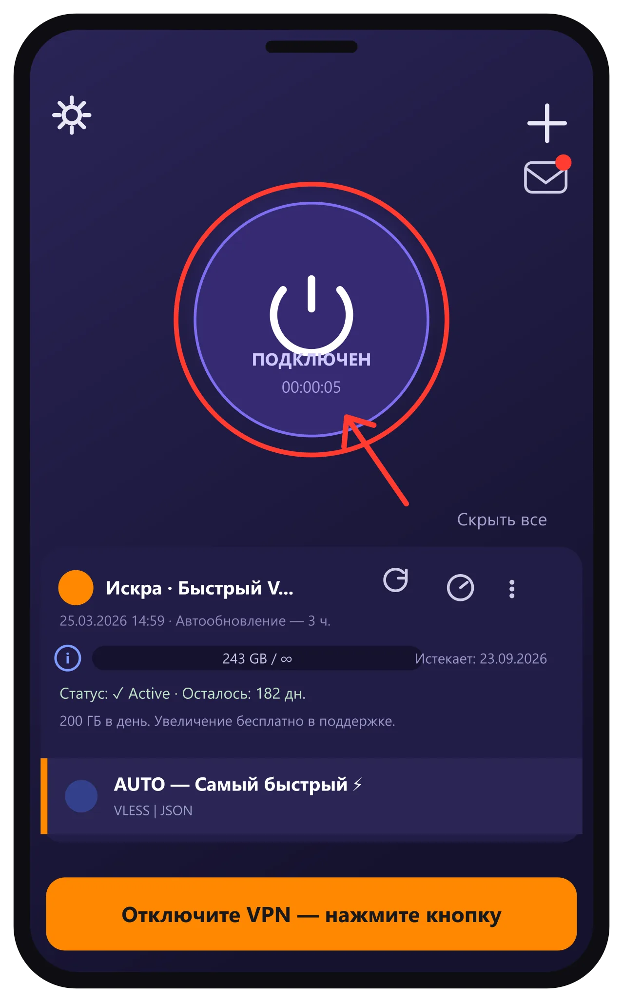 Отключение VPN — кнопка питания