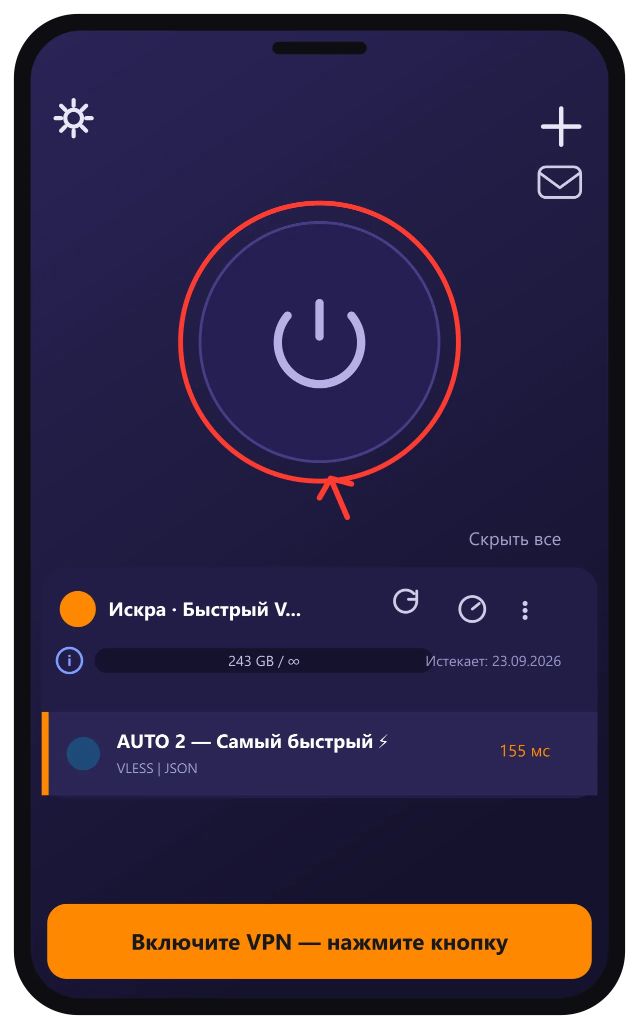 Включение VPN — кнопка питания