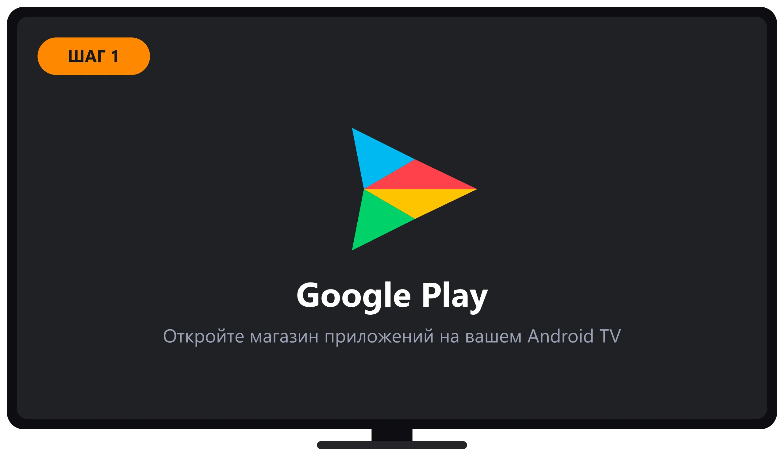 Google Play на экране Android TV