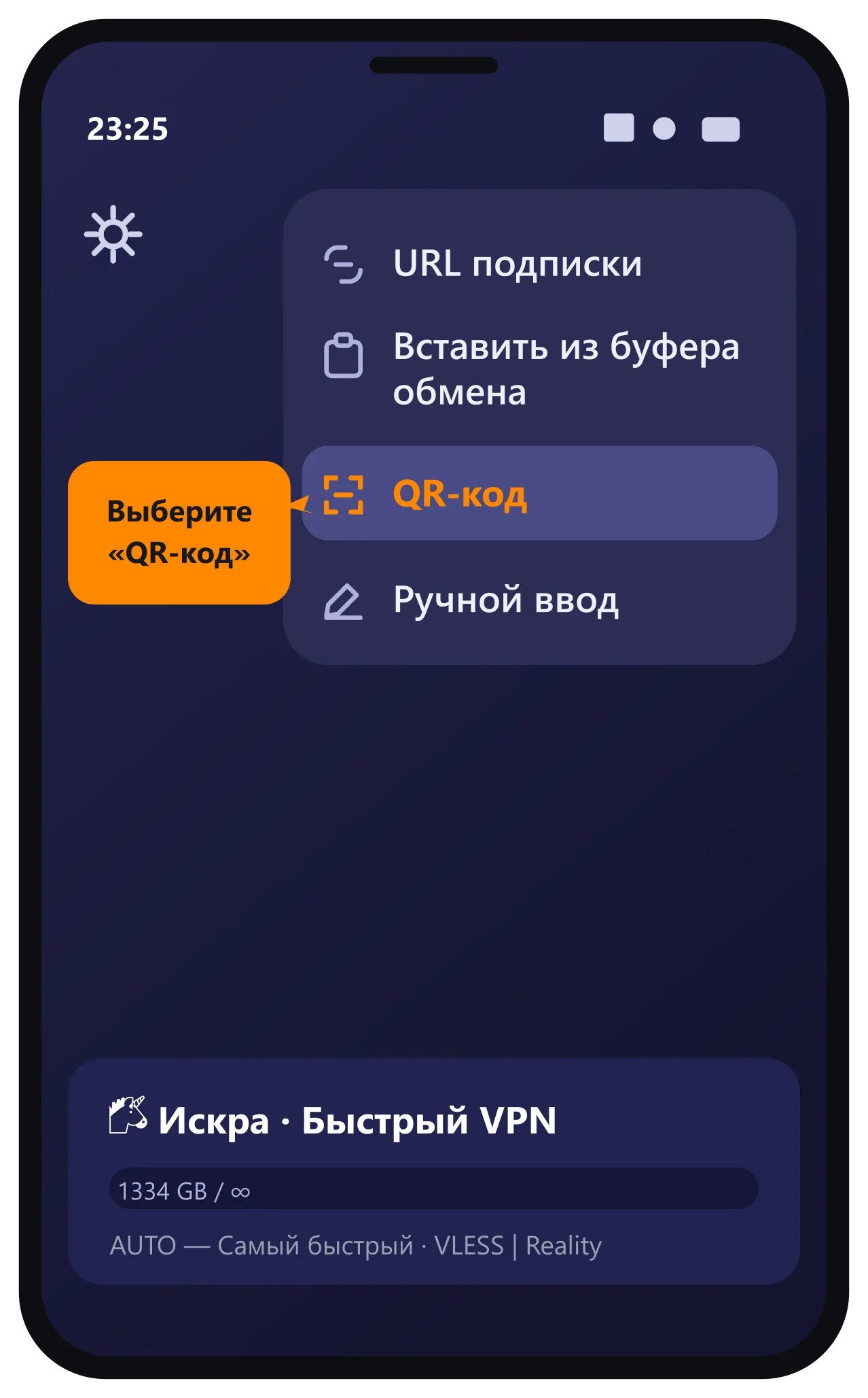Меню Happ на телефоне с выбором пункта QR-код