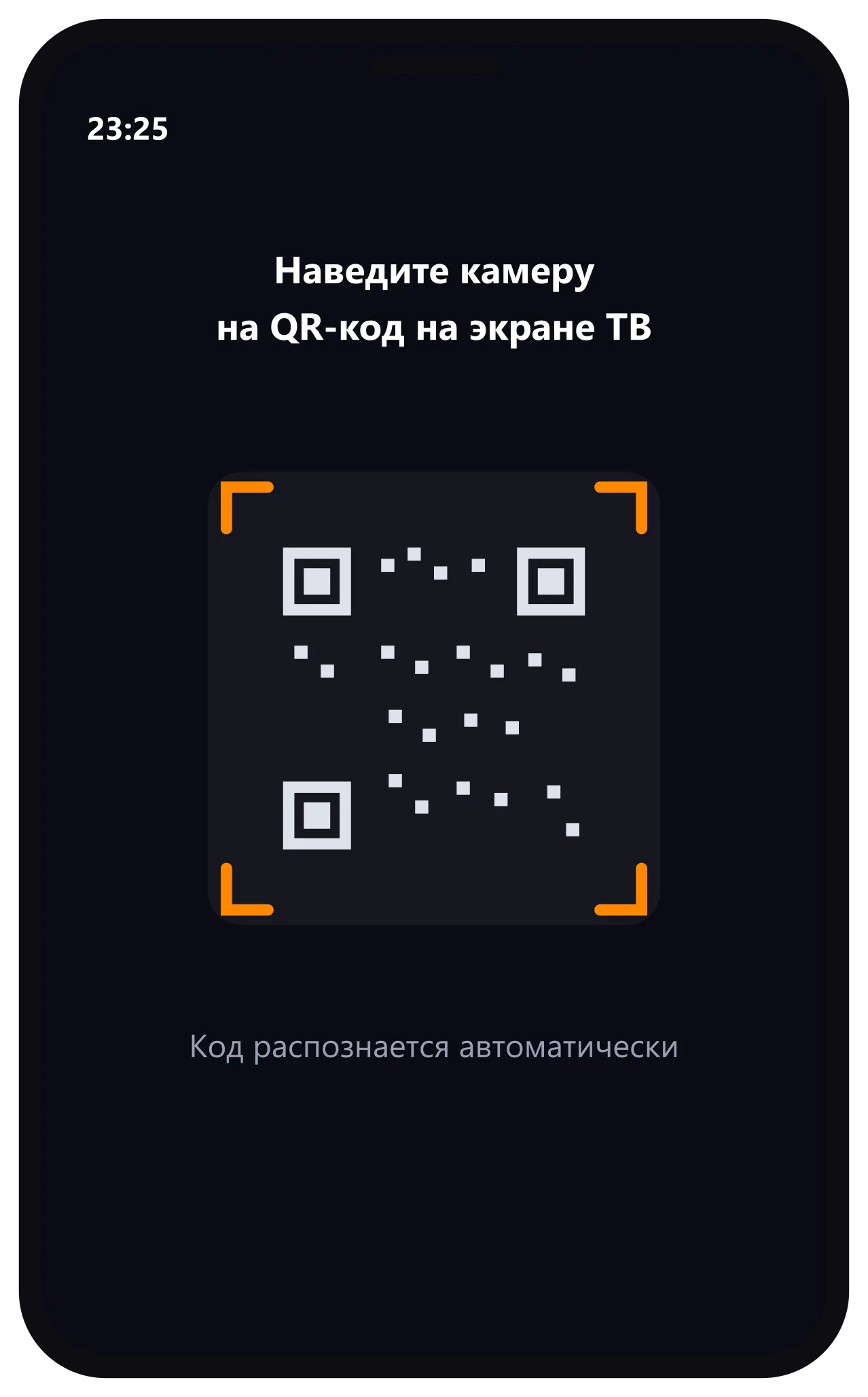 Сканирование QR-кода с экрана ТВ камерой телефона