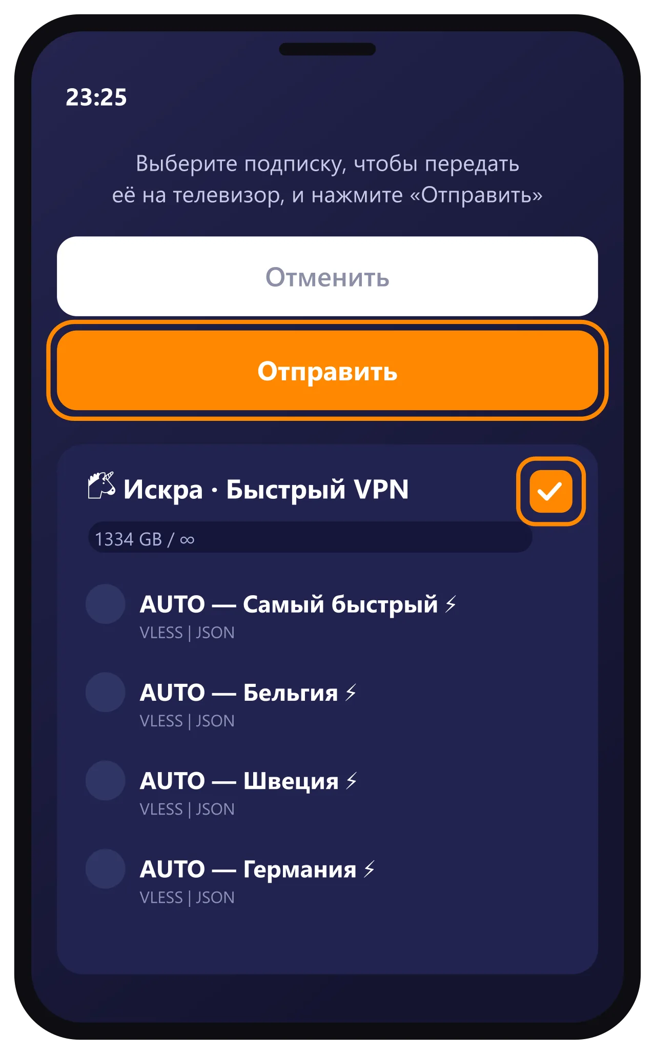 Выбор подписки ИСКРА и кнопка Отправить на телефоне