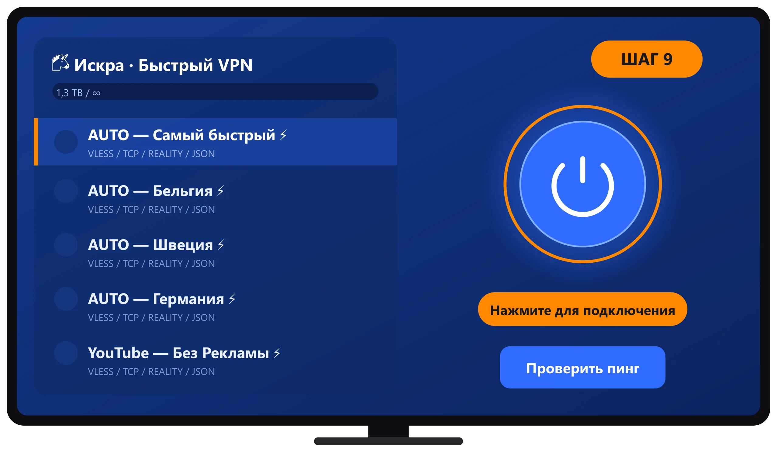 Выбор сервера и кнопка подключения на телевизоре
