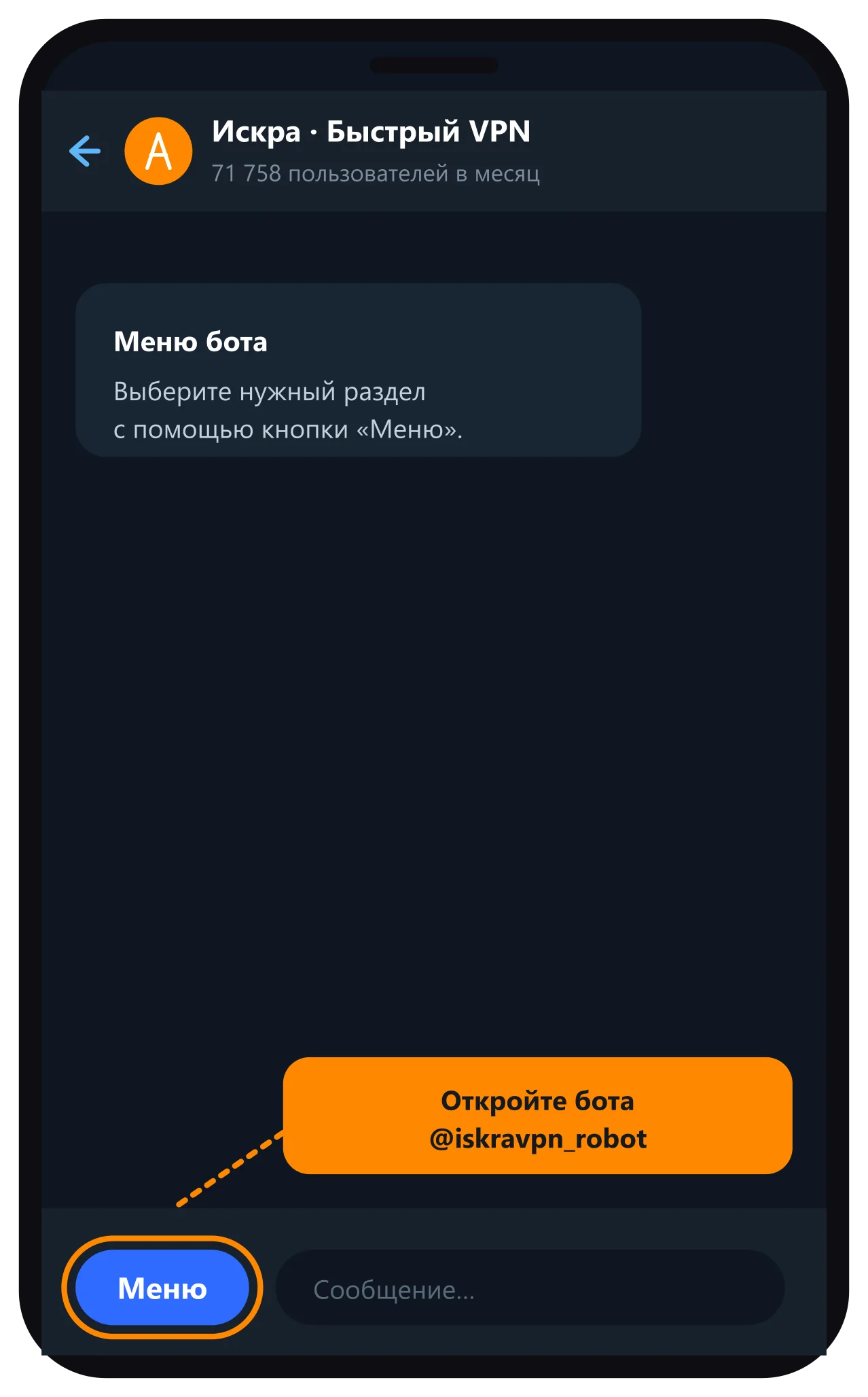 Открытие Telegram-бота @iskravpn_robot