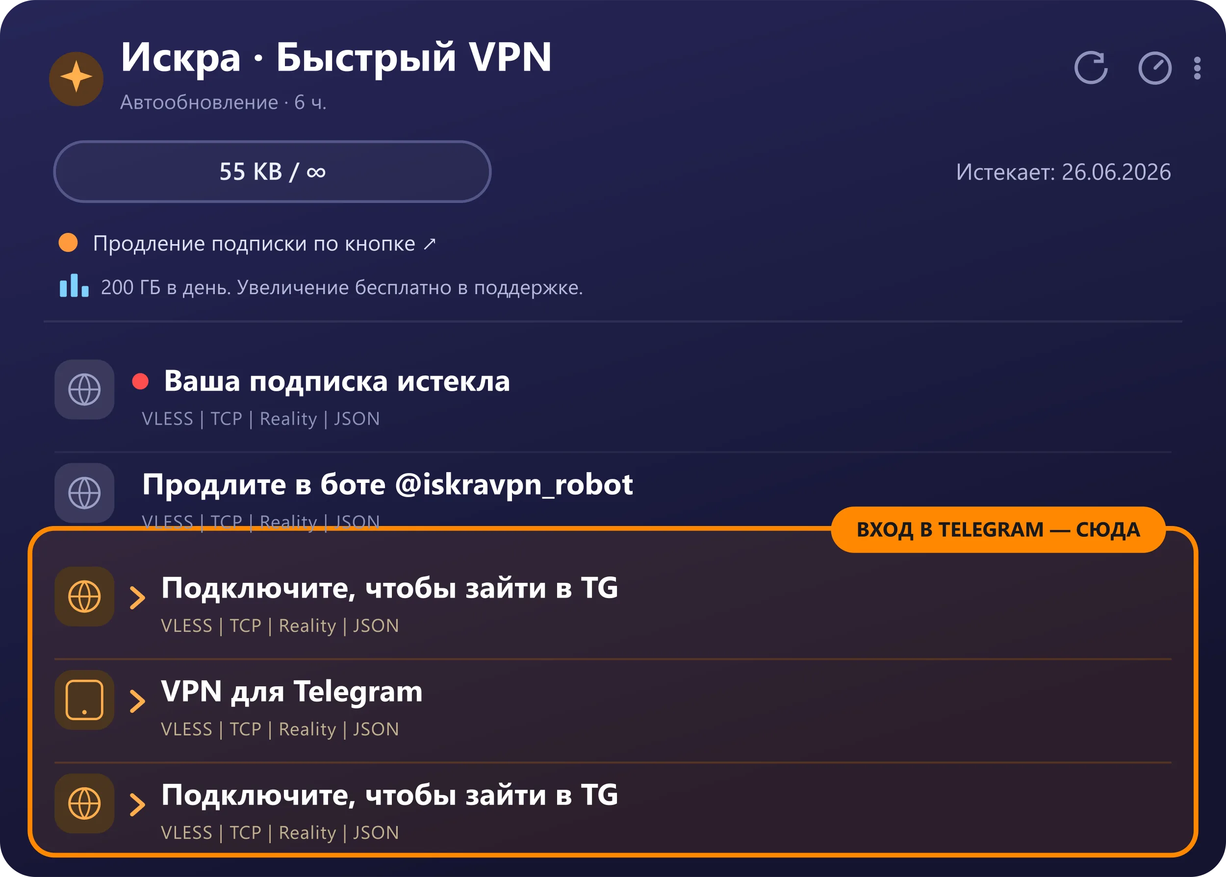 Список хостов для доступа к Telegram в приложении ИСКРА.